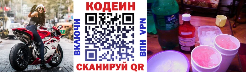 закладка Приволжский Кодеиновый сироп Lean Purple Drank